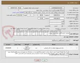 تصویر کوچک آگهی مصرفی آزمایشگاهی طبق لیست پیوست
