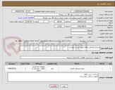 تصویر کوچک آگهی وسایل مصرفی نظافت طبق لیست پیوست