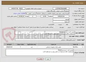 تصویر کوچک آگهی تعمییر کارت سیستم PA/GA
مشخصات کالا و شرایط آن در فایل پیوست مشاهده گردد 