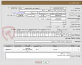 تصویر کوچک آگهی کاغذ( A4) 80گرم  200 بسته 
رول 8 سانتی  1000 عدد 