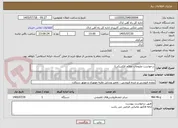 تصویر کوچک آگهی درخواست ملزومات علائم الکتریکی1
