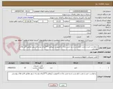 تصویر کوچک آگهی درخواست خرید و نصب تابلو پشت و رو جنس متال و کامپوزیت (پروفیل 3*3)برای بوستان شهر مطابق فایل های پیوستی