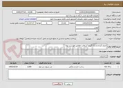 تصویر کوچک آگهی جدول گذاری و لکه گیری آسفالت مطابق فهرست بهاء 