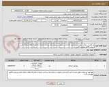 تصویر کوچک آگهی پچ کورد و سوکت طبق لیست،تایید کارشناس،تحویل در بیمارستان پرداخت خزینه با مالی 4 ماهه شماره تماس و پیش فاکتور پیوست گردد .