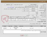 تصویر کوچک آگهی گسکت طبق شرح پیوست