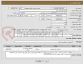 تصویر کوچک آگهی قرارداد سرویس دوره ای ، تعمیر و خدمات پس از فروش دستگاه دیالیز فرزنیوس طبق فایل پیوست