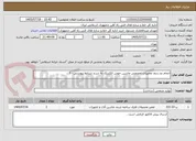 تصویر کوچک آگهی انجام دو ردیف تعمیرات تخصصی ماشین جوش الکتریک به شرح شرایط پیوستی - f