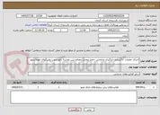 تصویر کوچک آگهی اجرای عملیات خاکبرداری،بارگیری،جابجایی ،حمل وپخش مصالح شن وماسه بالودرجهت بچینگهای مهمانشهر