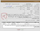تصویر کوچک آگهی خرید وسایل ورزشی مصرفی دانشگاه فرهنگیان لرستان طبق فایل پیوست-جهت هر گونه هماهنگی با آقای سبزی با شماره تلفن همراه 09167103830 تماس حاصل فرمایید.