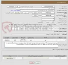 تصویر کوچک آگهی مرحله دوم  : خرید پتوی یک نفره پرسنل انتظامات طبق شرایط و لیست ذکر شده در استعلام