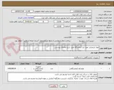 تصویر کوچک آگهی مواد شیمیایی مورد نیاز آزمایشگاه طبق شرح تقاضای پیوستی.
