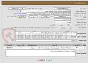 تصویر کوچک آگهی اجرای زمین ورزشی روباز چمن مصنوعی روستای لورزینی ارومیه