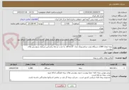 تصویر کوچک آگهی بیمه تعداد 2380 دستگاه تبلت سامسونگ مدل  a9-x115  به مدت دو ماه براساس شرایط  و پوشش های پیوست 