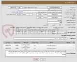 تصویر کوچک آگهی زیرانداز بیمار(دروشیت) 60*120بالدار 5 لایه تعداد 6000 عدد-زیر انداز بیمار (دروشیت )5لایه اطفال 90*60 تعداد 2000 عدد ایرانی به شرط تایید