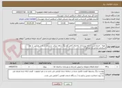 تصویر کوچک آگهی  تهیه ، خریدو نصب سازه زیرسازی  واجرای کامل گچ برگ سقف سالن  و سقف در لابی وتراس  از نوع استاندارد ایرانی (با مصالح )