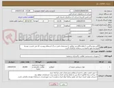 تصویر کوچک آگهی 20تن پودرپرکلرین با غلظت65درصد مطابق با مشخصات فنی و برگ استعلام پیوست که می بایست توسط فروشنده مهر و امضا و در سامانه بارگذاری گردد. 