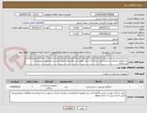 تصویر کوچک آگهی خریدلوازم مصرفی دندانپزشکی درجه یک ایرانی مورد نیاز بیمارستان طبق لیست و مشخصات پیوستی درسامانه 
