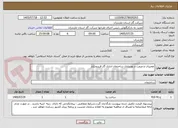 تصویر کوچک آگهی تعمیرات و مرمت و بهسازی ساختمان اداری گاز فریدونکنار