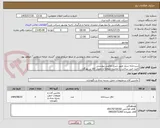 تصویر کوچک آگهی سردخانه سیار طبق شرح تقاضی پیوستی
تایید حین ساخت با نماینده منطقه و تحویل کالا در بهرگان