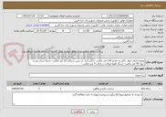 تصویر کوچک آگهی پروژه اجرای دیوار حائل به مقدار 130 متر مکعب .خاکبرداری در زمین سنگی 12 متر مکعب –سنگ ریزی پشت دیوار 50 متر مکعب –سنگ قلوه غرقاب در ملات 7 متر مکعب