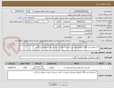 تصویر کوچک آگهی * استعلام خرید 1200 کیلوکرم هیدرازین هیدراته - قیمت ترجحیا در فرم استعلام درج گردد.