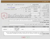 تصویر کوچک آگهی اسکنر-مانیتور(9ردیف کالا).طبق پیوست.بعدازاعلام برنده تایک هفته فرصت تحویل کالامیباشدوهرروزدیرکردشامل نیم درصدجریمه ازکل فاکتور میباشد.
