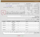 تصویر کوچک آگهی شیم برنجی در 4 ردیف طبق شرح و نقشه پیوست شده