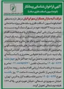 تصویر کوچک آگهی فراخوان شناسایی پیمانکار (فونداسیون، اسکلت فلزی، سقف)