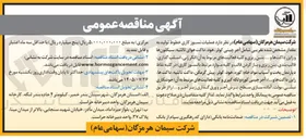 تصویر کوچک آگهی عملیات نسوز کاری خطوط تولید