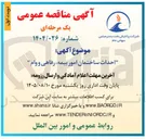 تصویر کوچک آگهی احداث ساختمان امور بیمه، رفاهی و وام