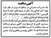 تصویر کوچک آگهی خرید آجر قزاقی نما به صورت تهاتر و نقد