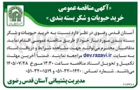 تصویر کوچک آگهی خرید حبوبات و شکر بسته بندی
