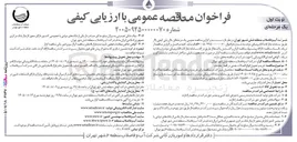 تصویر کوچک آگهی خرید و تحویل انواع اتصالات چدنی