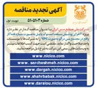 تصویر کوچک آگهی اجرای پوشش سقف استوک پایل به صورت سازه فضاکار واقع در مجتمع مس درآلو به صورت EPC