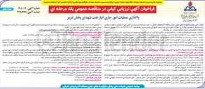 تصویر کوچک آگهی واگذاری عملیات امور جاری انبار نفت شهدای پخش تبریز