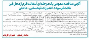 تصویر کوچک آگهی آسفالت گرم از محل قیر بافت فرسوده 