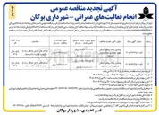 تصویر کوچک آگهی بهسازی پیاده روهای خیابان ورزش و شهید رجایی
