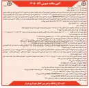 تصویر کوچک آگهی احداث زمین چمن مصنوعی انتهای شهرک سامان خیابان مدافع حرم کوچه ۲۴