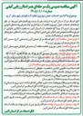 تصویر کوچک آگهی واگذاری خدمات حمل، توزیع و تخلیه آرد نانوایان شهرستان کرج