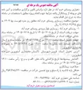 تصویر کوچک آگهی زیرسازی روستای خرم آباد