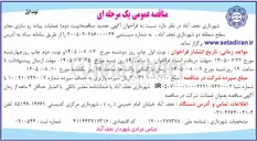 تصویر کوچک آگهی عملیات پیاده رو سازی معابر سطح منطقه دو شهرداری نجف آباد