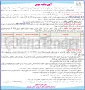 تصویر کوچک آگهی تهیه و نصب سیستم مخزن شور