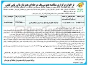 تصویر کوچک آگهی تهیه مواد، طبخ و توزیع غذای نوبت کاران و مهمانان اداری