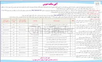 تصویر کوچک آگهی تعمیر و نگهداری پله برقی پل های عابر پیاده سطح شهر 