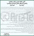 تصویر کوچک آگهی واگذاری نیروهای حجمی شهرداری صومعه سرا