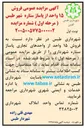 تصویر کوچک آگهی فروش ۱۵ واحد از پاساژ ستاره شهر طبس