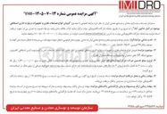 تصویر کوچک آگهی فروش انواع ضایعات فلزی و تجهیزات و لوازم اداری اسقاطی