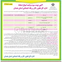 تصویر کوچک آگهی فروش اموال اسقاط شامل انواع ضایعات آهن، ضایعات آلومینیوم، ضایعات چوبی، وسایل الکترونیکی اداری، کاغذ باطله