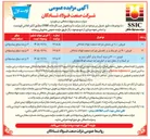 تصویر کوچک آگهی فروش ۲۰۰۰۰ تن نرمه گندله برابر آنالیز مندرج در اسناد و از محل دپو در انبار شرکت صنعت فولاد شادگان 