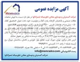 تصویر کوچک آگهی فروش ضایعات نظافت صنعتی و بگ فیلتر کارخانه پخت آهک و دولومیت (محصول آهک ۵۰: میلی متر) به مقدار تقریبی ۲،۵۰۰ تن